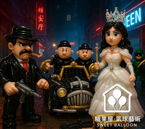  黑幫角色氣球人偶合影佈置｜糖果屋氣球