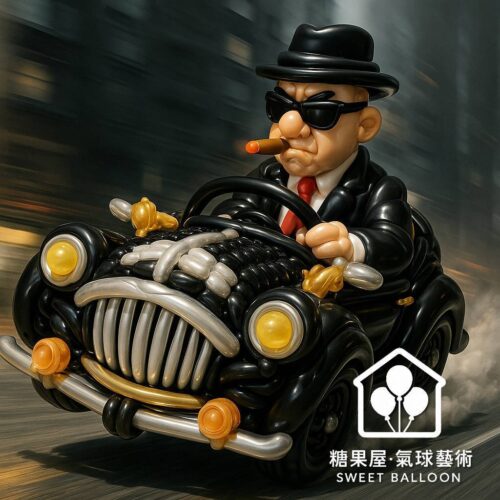 功夫-黑幫造型氣球人偶｜糖果屋氣球