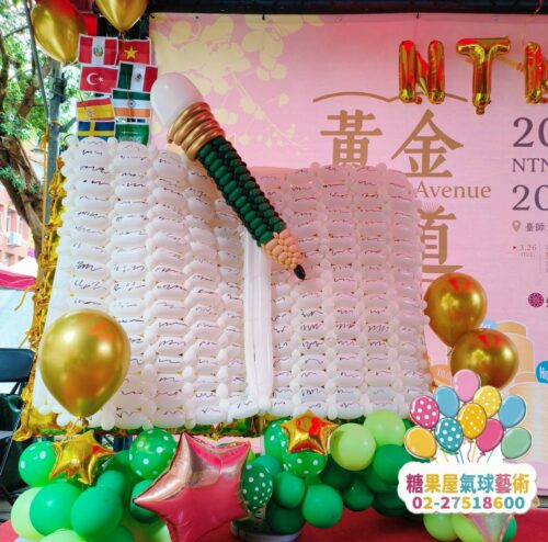 台師大國際文化節氣球佈置大型主題裝置｜打卡場景設計
